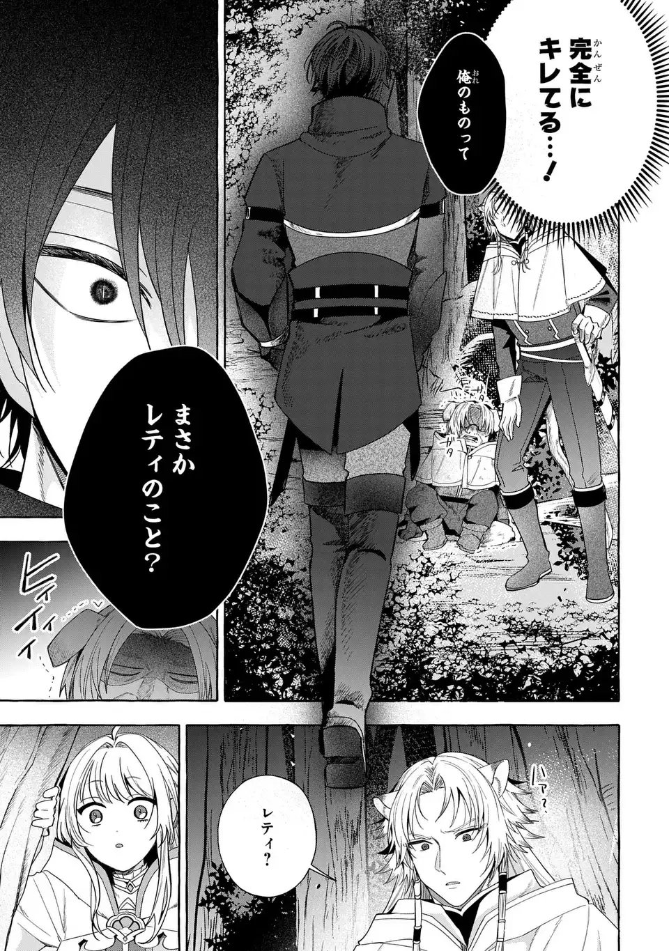 Watashi no Tsukutta Sennen Oukoku Tensai Madoushi no Jiyuu Kimama na Tensei Musoutan Chapter 9 23ページ