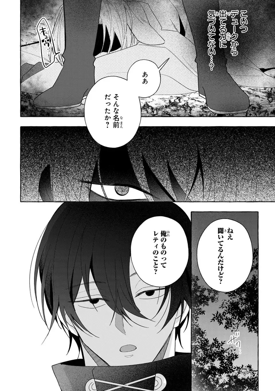 Watashi no Tsukutta Sennen Oukoku Tensai Madoushi no Jiyuu Kimama na Tensei Musoutan Chapter 9 24ページ