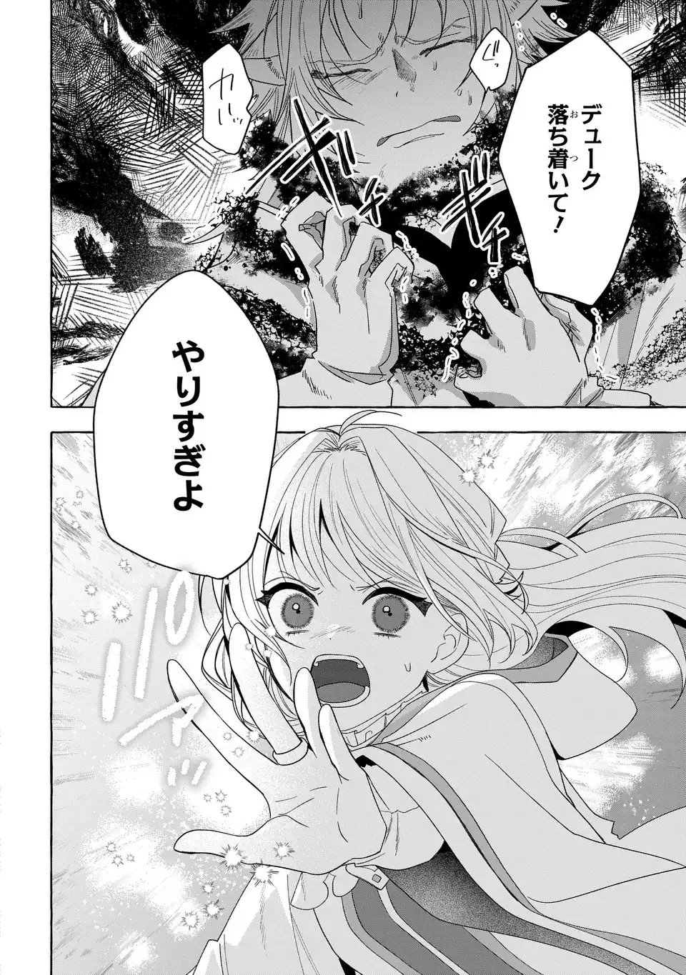 Watashi no Tsukutta Sennen Oukoku Tensai Madoushi no Jiyuu Kimama na Tensei Musoutan Chapter 9 28ページ