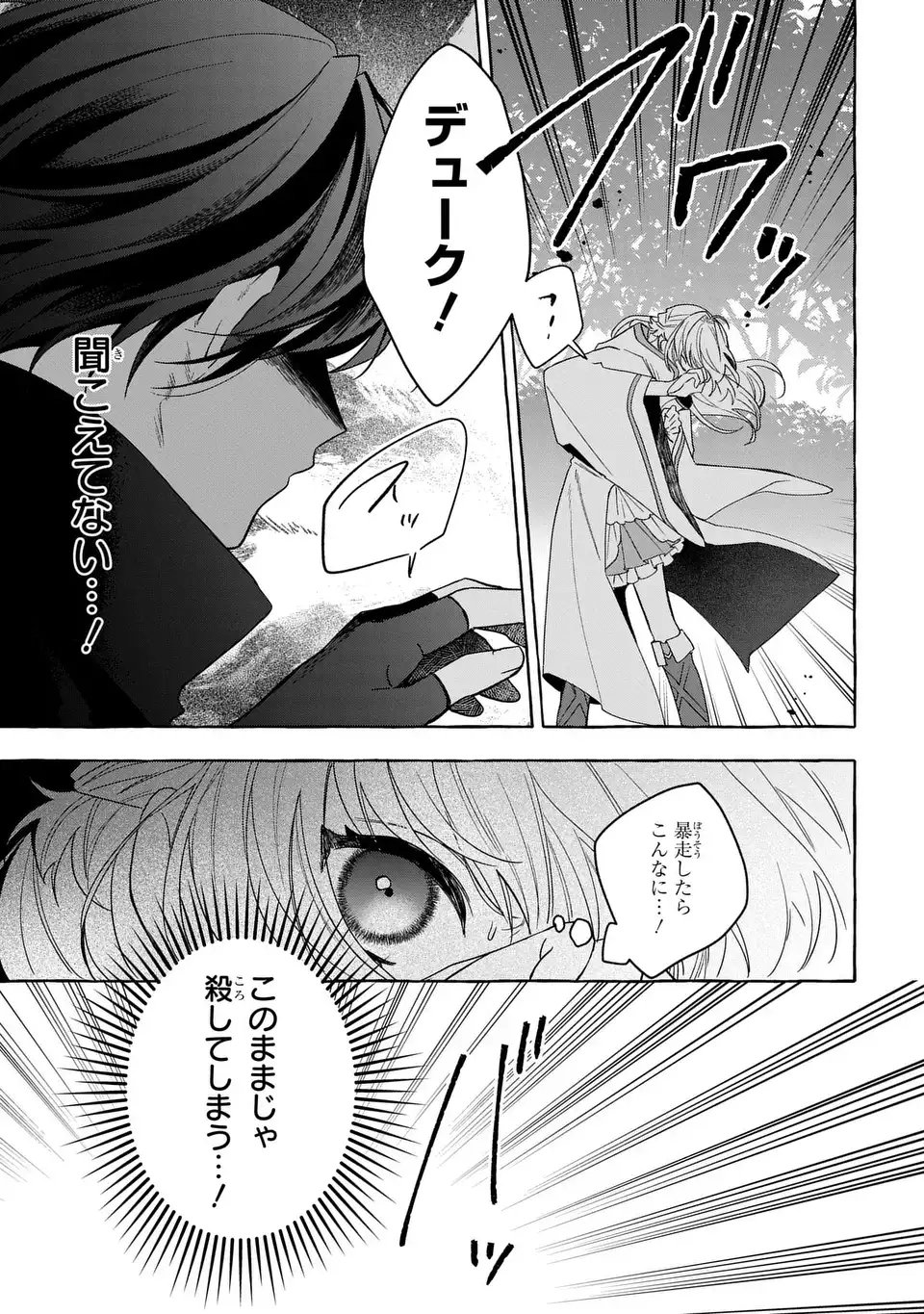 Watashi no Tsukutta Sennen Oukoku Tensai Madoushi no Jiyuu Kimama na Tensei Musoutan Chapter 9 29ページ