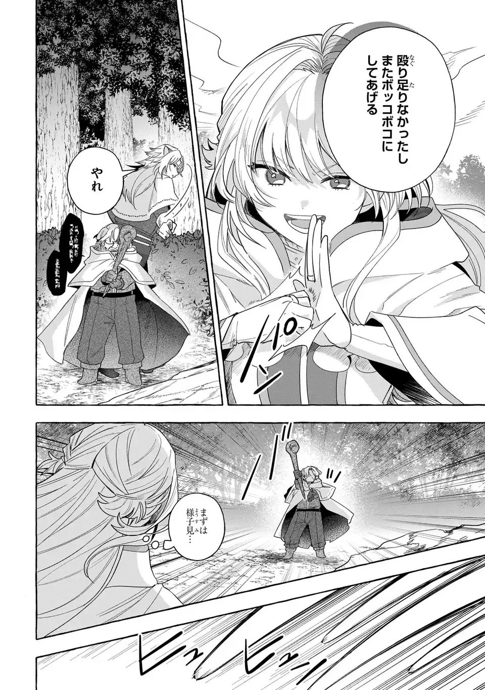 Watashi no Tsukutta Sennen Oukoku Tensai Madoushi no Jiyuu Kimama na Tensei Musoutan Chapter 9 4ページ