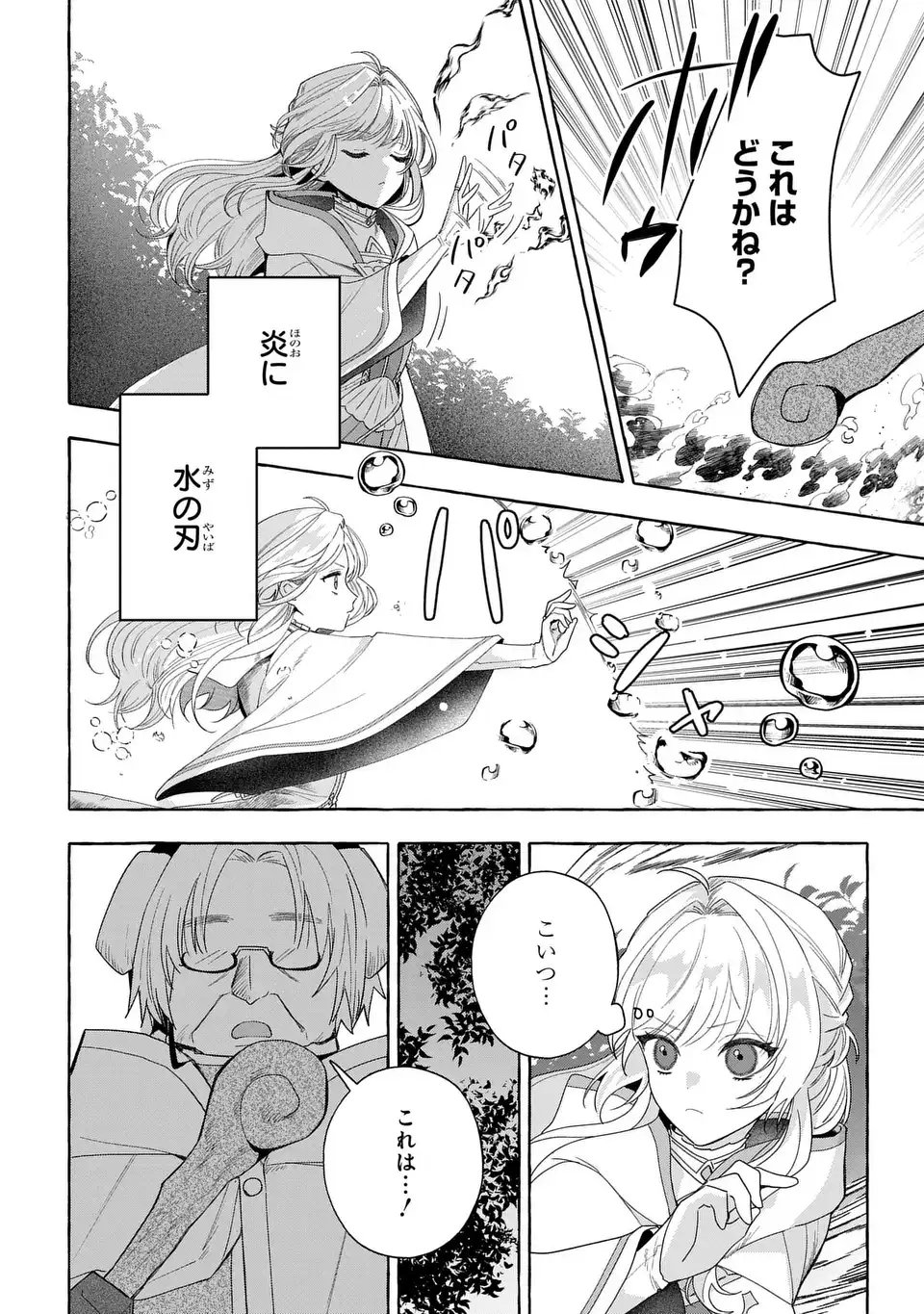 Watashi no Tsukutta Sennen Oukoku Tensai Madoushi no Jiyuu Kimama na Tensei Musoutan Chapter 9 6ページ