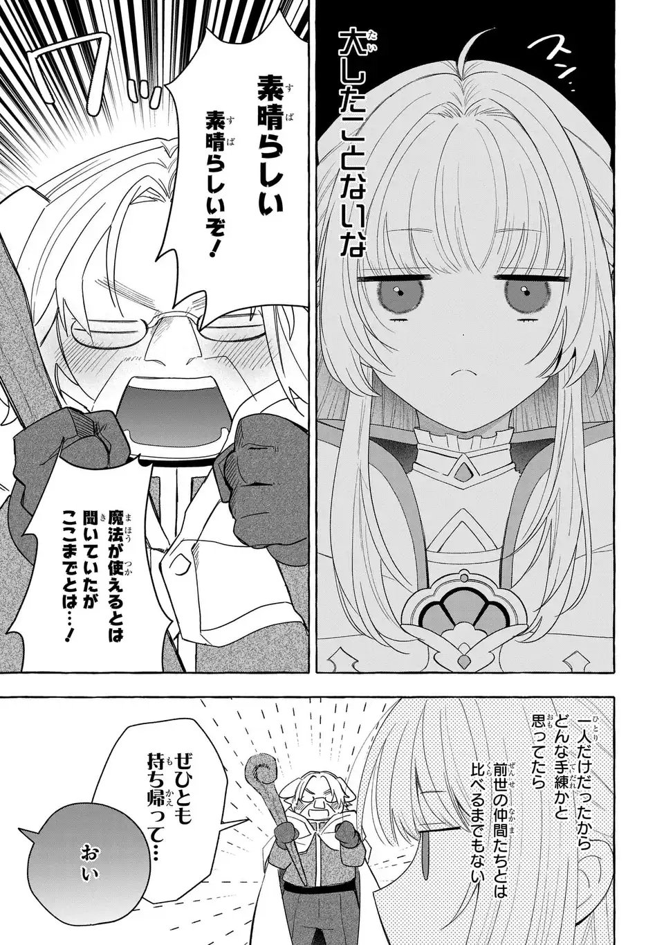 Watashi no Tsukutta Sennen Oukoku Tensai Madoushi no Jiyuu Kimama na Tensei Musoutan Chapter 9 7ページ