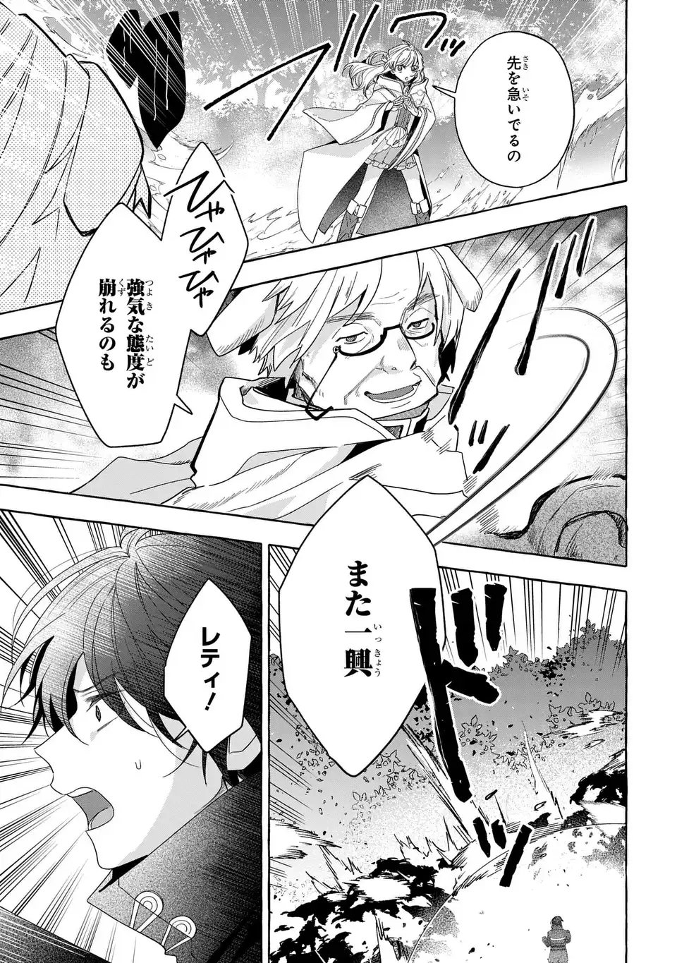 Watashi no Tsukutta Sennen Oukoku Tensai Madoushi no Jiyuu Kimama na Tensei Musoutan Chapter 9 9ページ