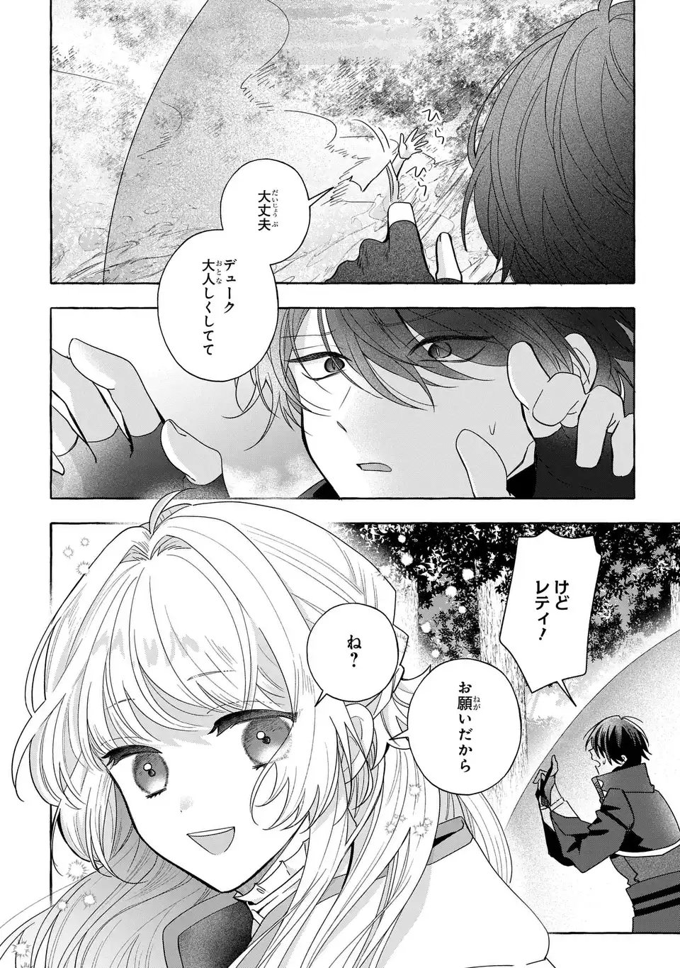 Watashi no Tsukutta Sennen Oukoku Tensai Madoushi no Jiyuu Kimama na Tensei Musoutan Chapter 9 10ページ