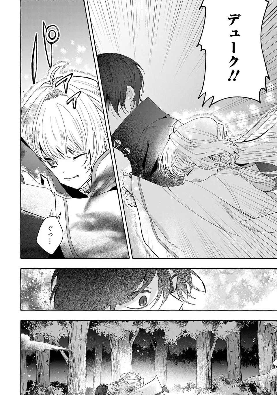 Watashi no Tsukutta Sennen Oukoku Tensai Madoushi no Jiyuu Kimama na Tensei Musoutan Chapter 10 2ページ