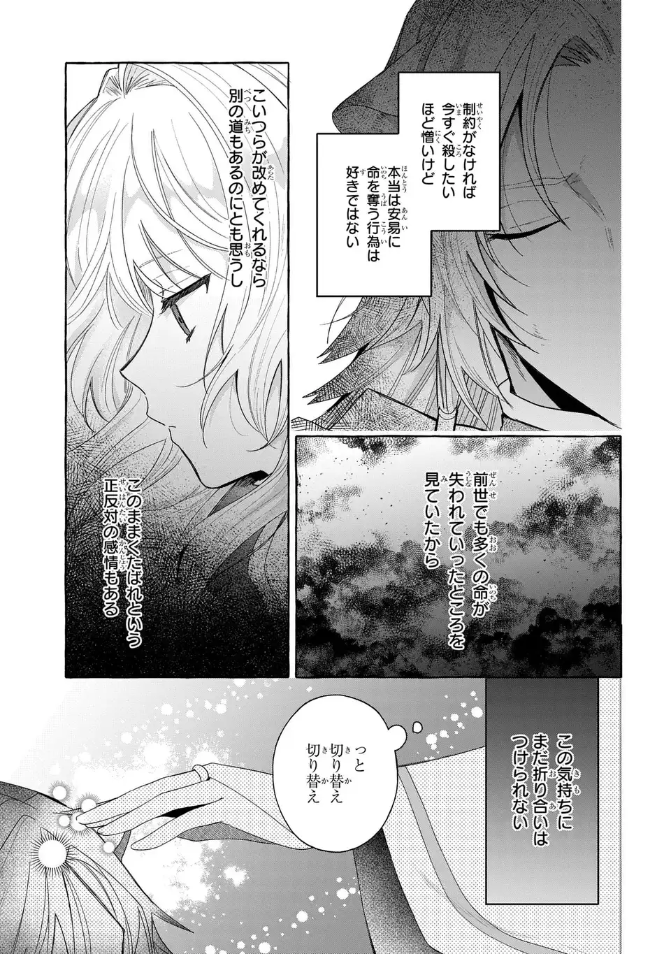 Watashi no Tsukutta Sennen Oukoku Tensai Madoushi no Jiyuu Kimama na Tensei Musoutan Chapter 10 11ページ