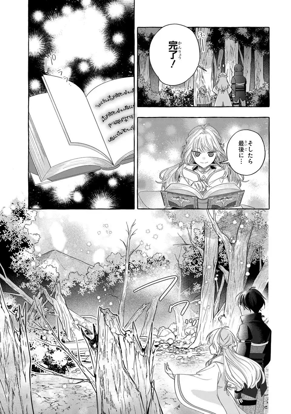 Watashi no Tsukutta Sennen Oukoku Tensai Madoushi no Jiyuu Kimama na Tensei Musoutan Chapter 10 13ページ
