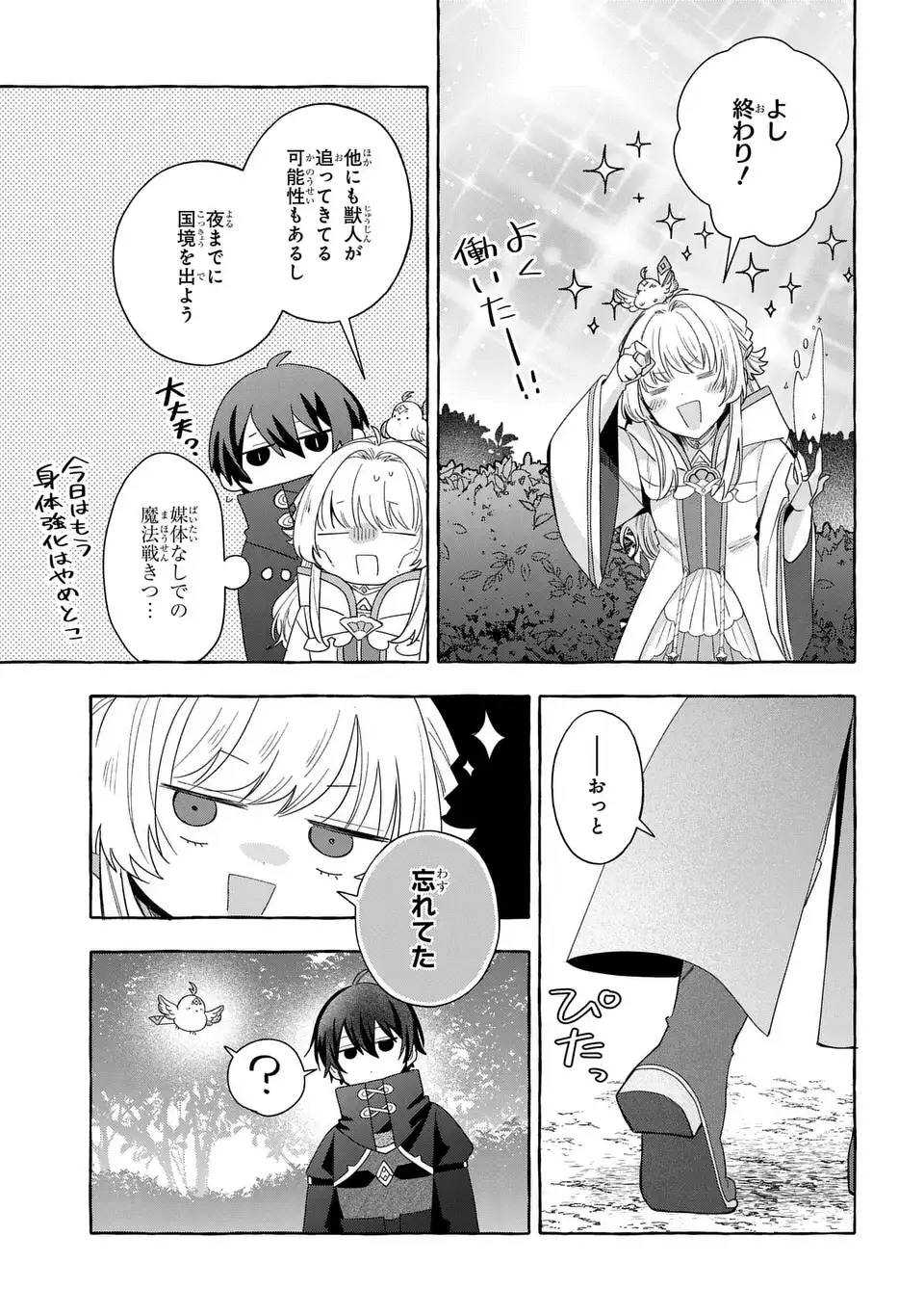 Watashi no Tsukutta Sennen Oukoku Tensai Madoushi no Jiyuu Kimama na Tensei Musoutan Chapter 10 15ページ