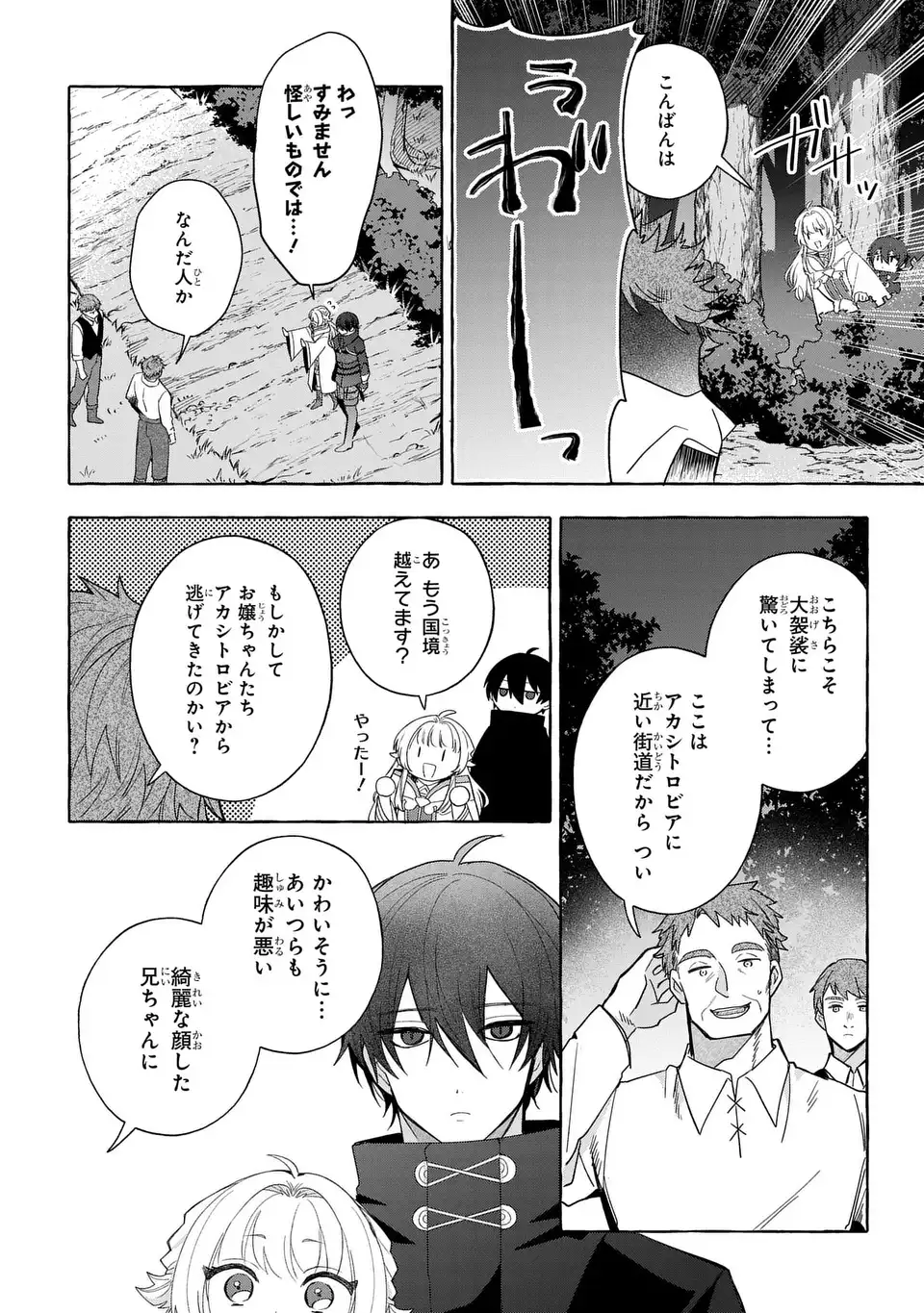 Watashi no Tsukutta Sennen Oukoku Tensai Madoushi no Jiyuu Kimama na Tensei Musoutan Chapter 10 18ページ