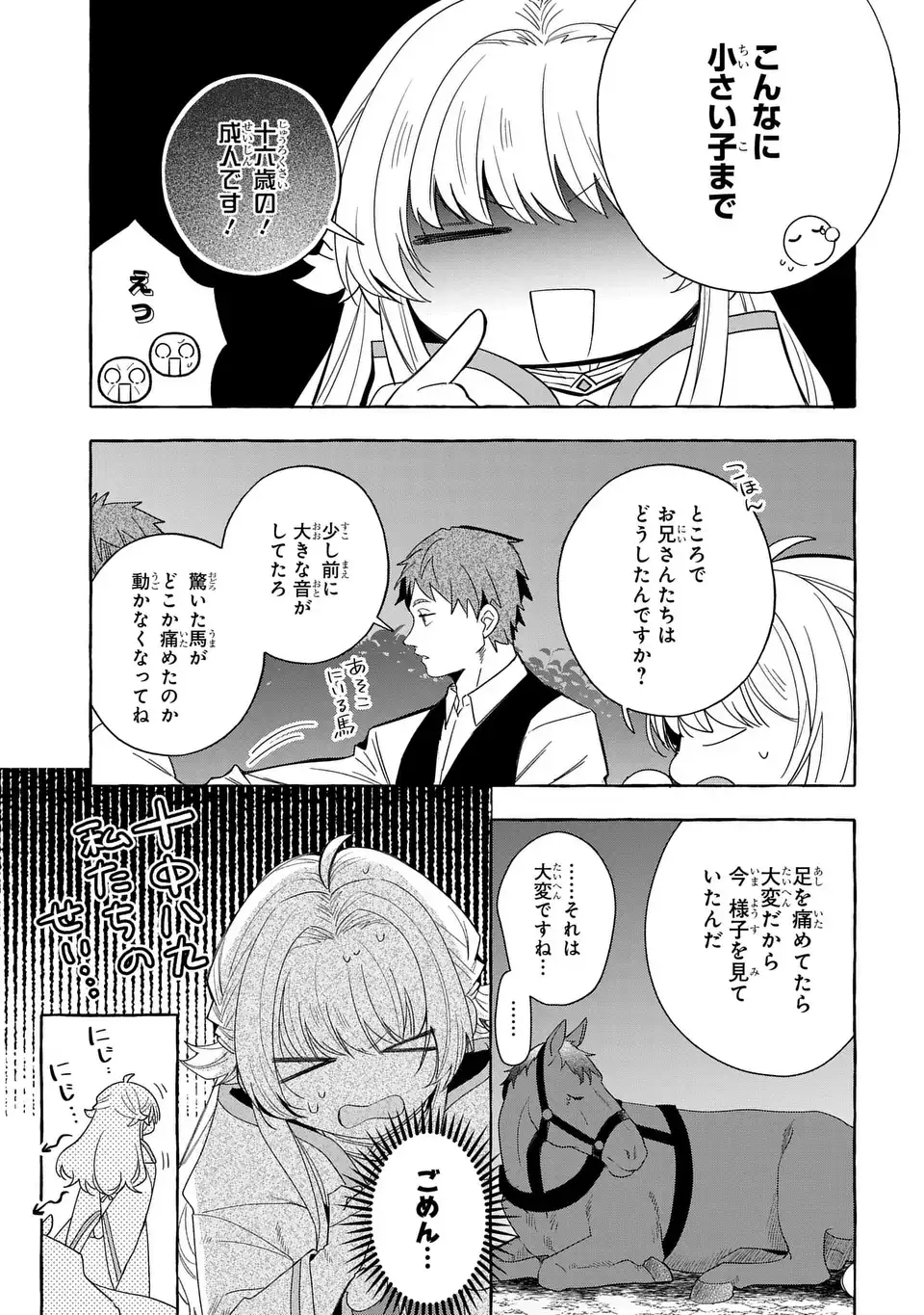 Watashi no Tsukutta Sennen Oukoku Tensai Madoushi no Jiyuu Kimama na Tensei Musoutan Chapter 10 19ページ