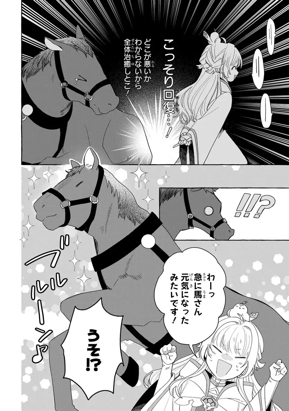 Watashi no Tsukutta Sennen Oukoku Tensai Madoushi no Jiyuu Kimama na Tensei Musoutan Chapter 10 20ページ