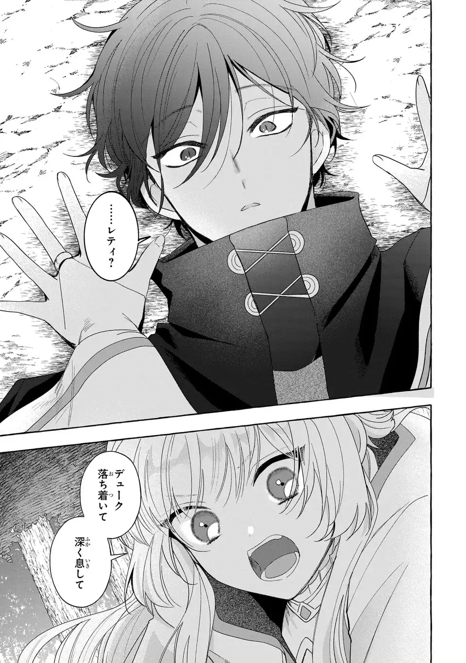 Watashi no Tsukutta Sennen Oukoku Tensai Madoushi no Jiyuu Kimama na Tensei Musoutan Chapter 10 3ページ