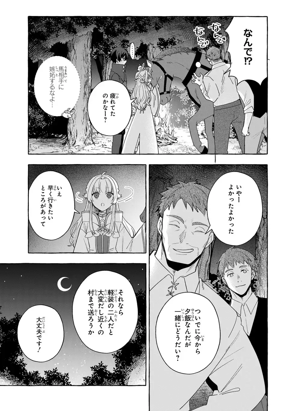 Watashi no Tsukutta Sennen Oukoku Tensai Madoushi no Jiyuu Kimama na Tensei Musoutan Chapter 10 21ページ