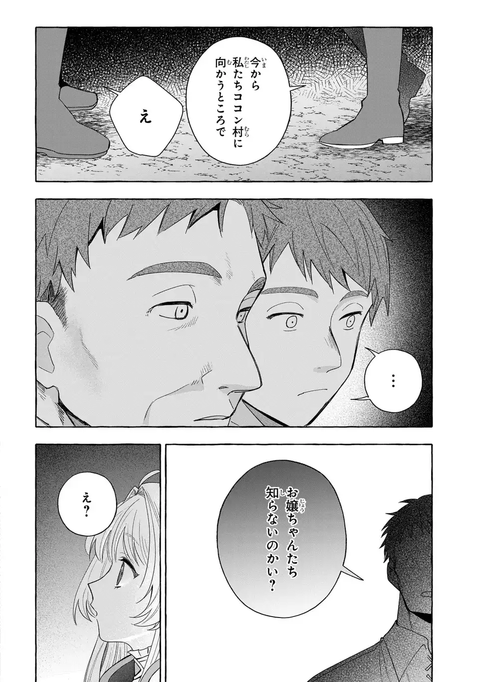 Watashi no Tsukutta Sennen Oukoku Tensai Madoushi no Jiyuu Kimama na Tensei Musoutan Chapter 10 22ページ