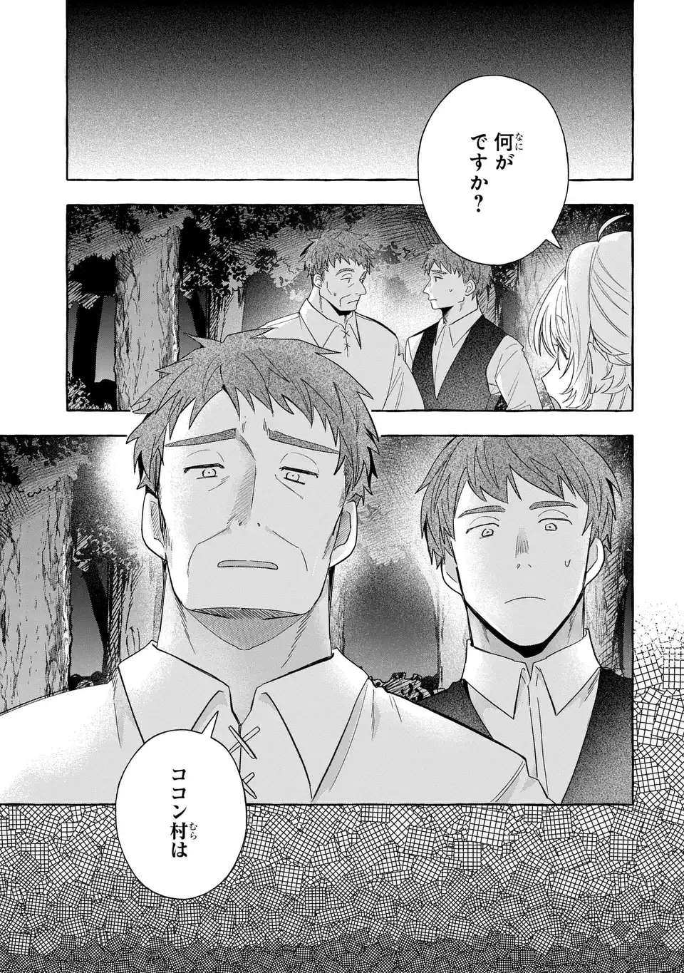 Watashi no Tsukutta Sennen Oukoku Tensai Madoushi no Jiyuu Kimama na Tensei Musoutan Chapter 10 23ページ