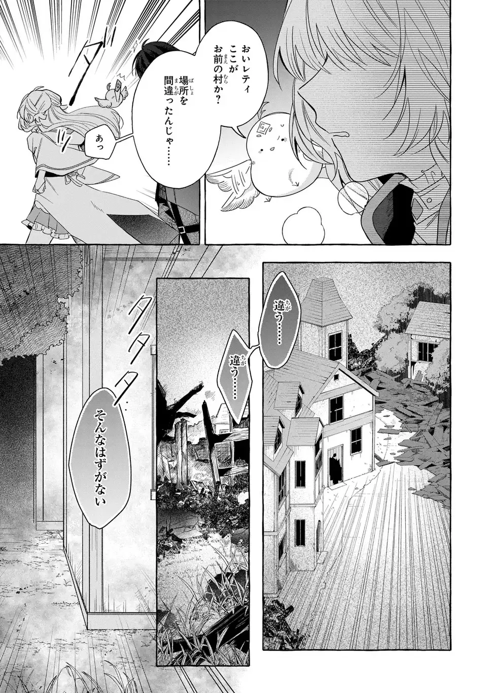 Watashi no Tsukutta Sennen Oukoku Tensai Madoushi no Jiyuu Kimama na Tensei Musoutan Chapter 10 25ページ
