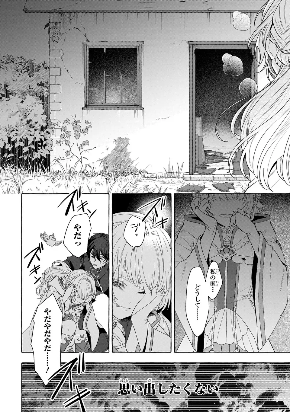 Watashi no Tsukutta Sennen Oukoku Tensai Madoushi no Jiyuu Kimama na Tensei Musoutan Chapter 10 26ページ