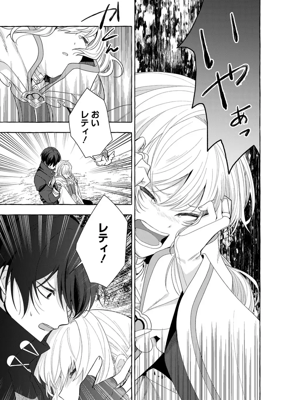 Watashi no Tsukutta Sennen Oukoku Tensai Madoushi no Jiyuu Kimama na Tensei Musoutan Chapter 10 27ページ