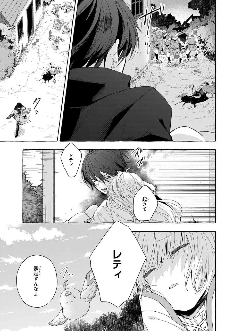 Watashi no Tsukutta Sennen Oukoku Tensai Madoushi no Jiyuu Kimama na Tensei Musoutan Chapter 10 29ページ