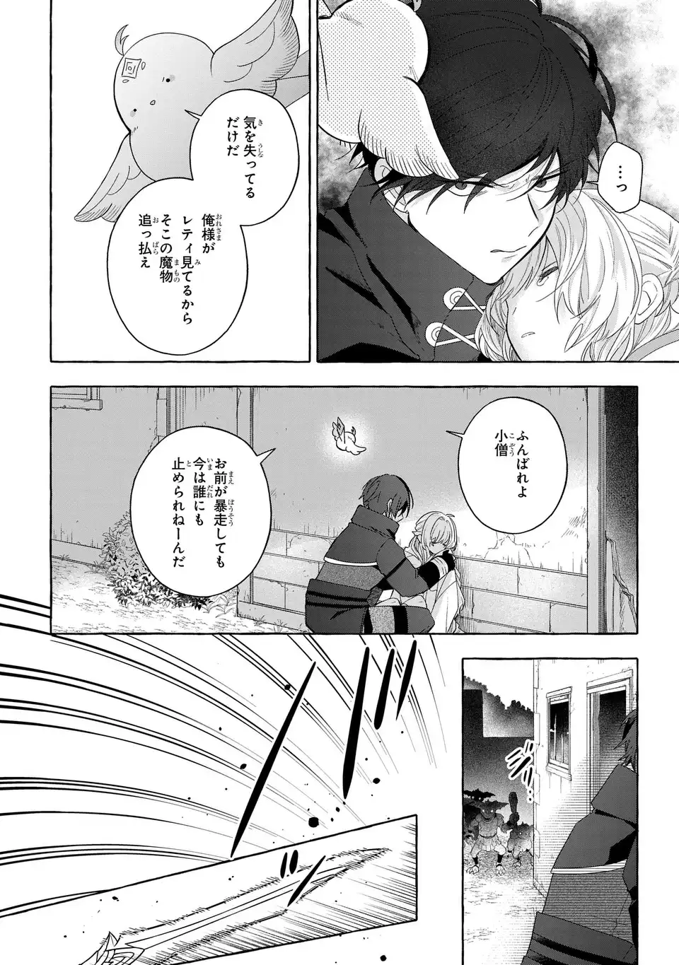 Watashi no Tsukutta Sennen Oukoku Tensai Madoushi no Jiyuu Kimama na Tensei Musoutan Chapter 10 30ページ