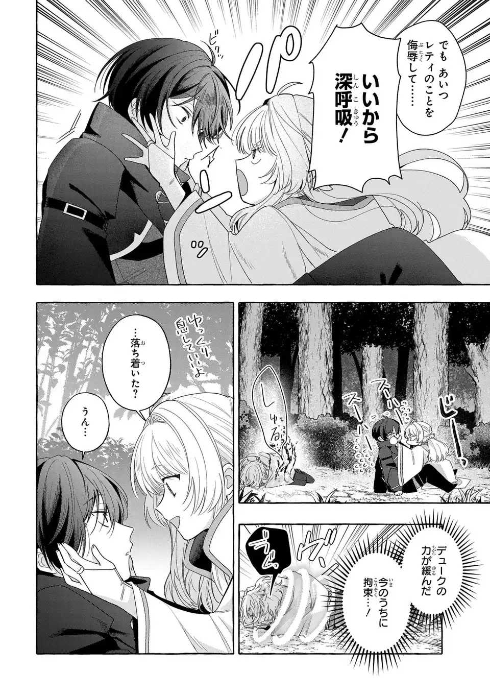 Watashi no Tsukutta Sennen Oukoku Tensai Madoushi no Jiyuu Kimama na Tensei Musoutan Chapter 10 4ページ