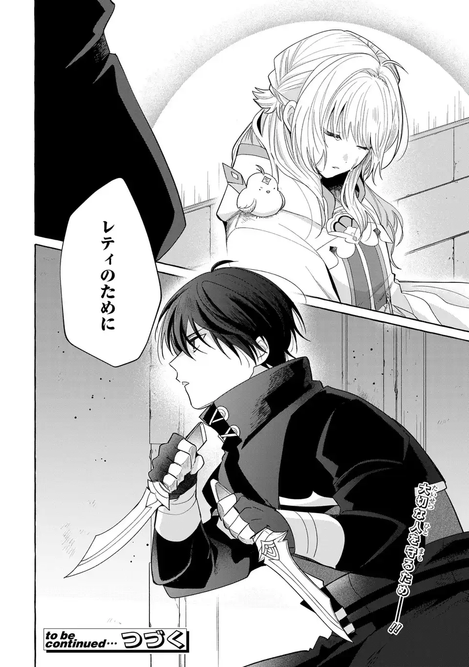 Watashi no Tsukutta Sennen Oukoku Tensai Madoushi no Jiyuu Kimama na Tensei Musoutan Chapter 10 32ページ