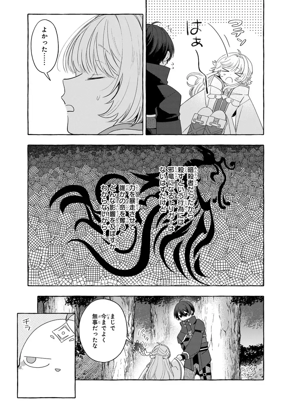 Watashi no Tsukutta Sennen Oukoku Tensai Madoushi no Jiyuu Kimama na Tensei Musoutan Chapter 10 5ページ