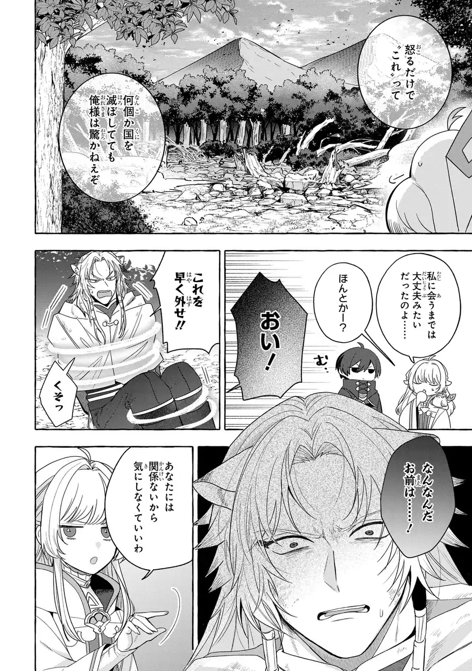Watashi no Tsukutta Sennen Oukoku Tensai Madoushi no Jiyuu Kimama na Tensei Musoutan Chapter 10 6ページ