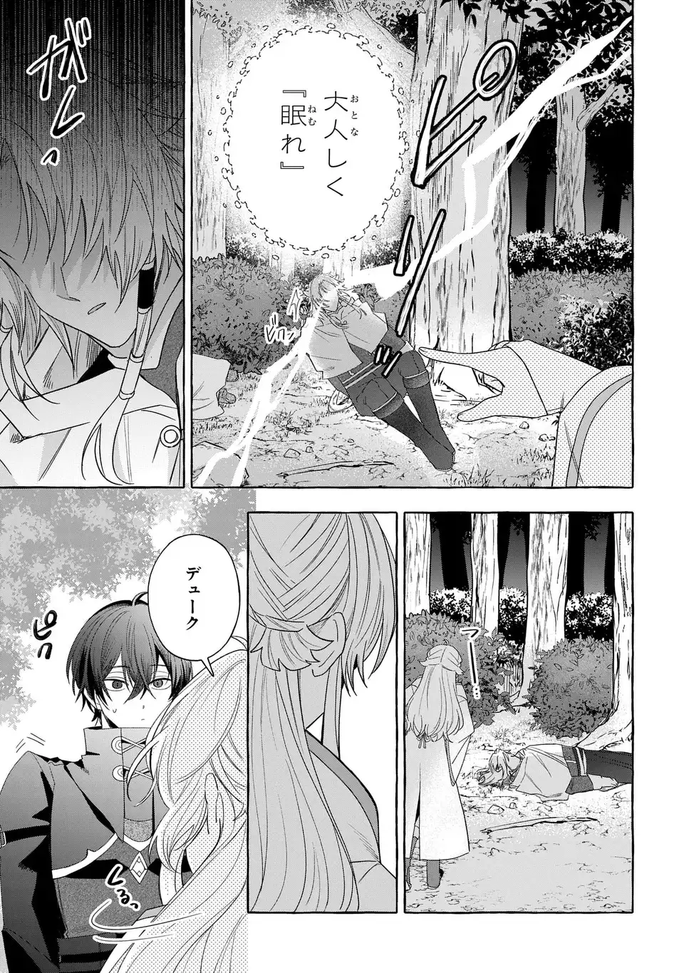 Watashi no Tsukutta Sennen Oukoku Tensai Madoushi no Jiyuu Kimama na Tensei Musoutan Chapter 10 7ページ
