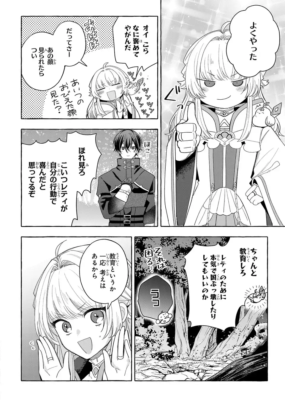 Watashi no Tsukutta Sennen Oukoku Tensai Madoushi no Jiyuu Kimama na Tensei Musoutan Chapter 10 8ページ
