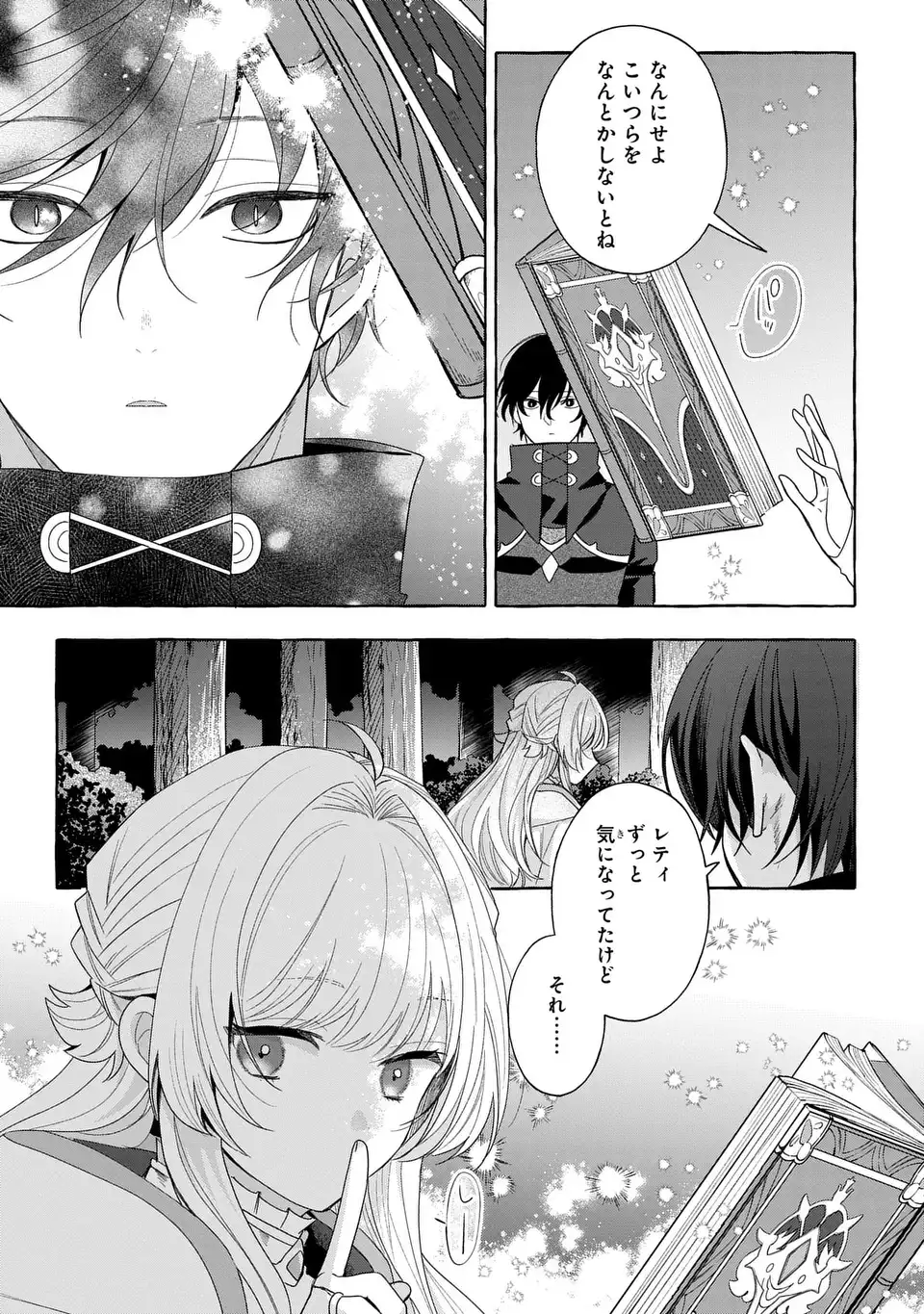 Watashi no Tsukutta Sennen Oukoku Tensai Madoushi no Jiyuu Kimama na Tensei Musoutan Chapter 10 9ページ