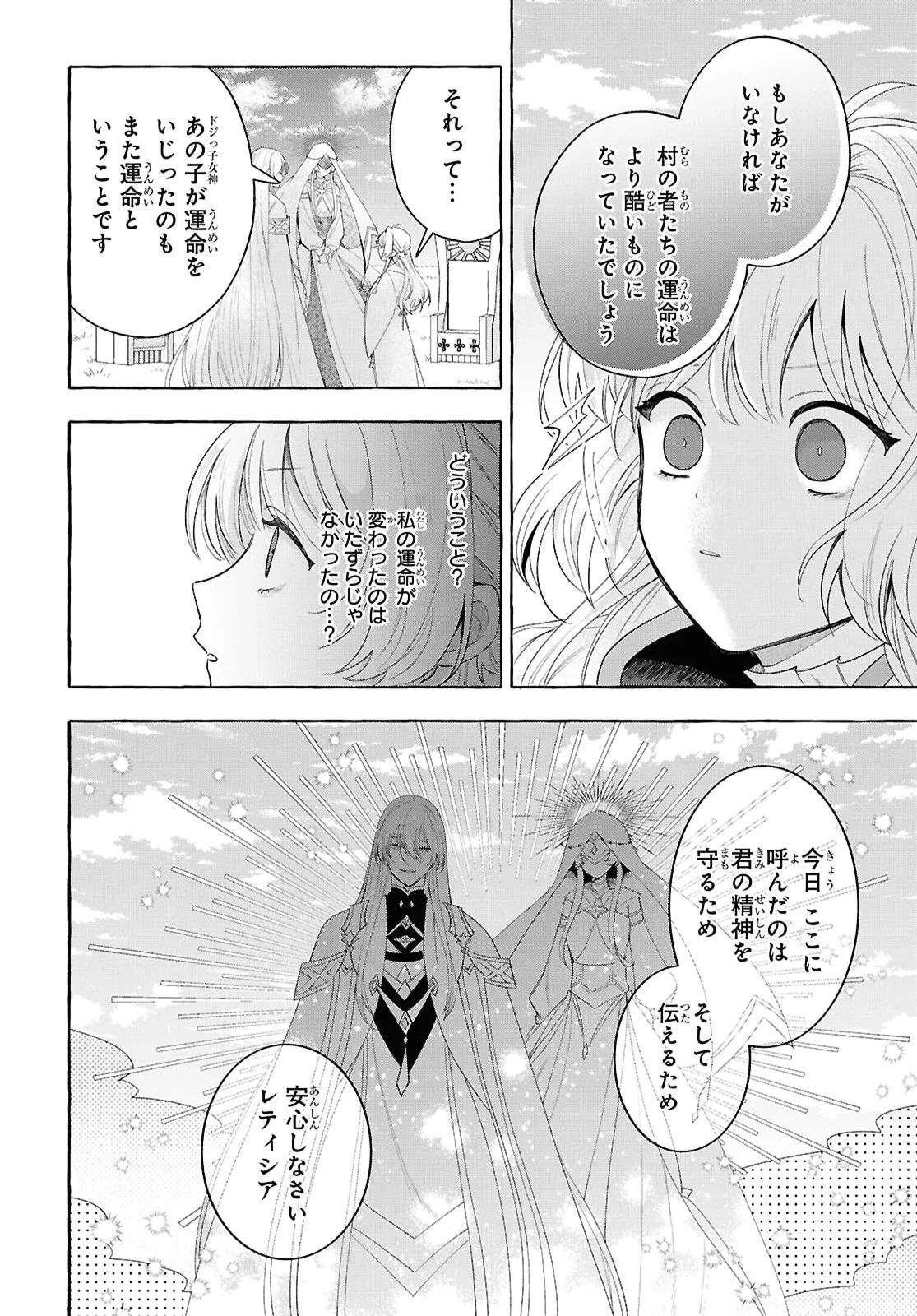 Watashi no Tsukutta Sennen Oukoku Tensai Madoushi no Jiyuu Kimama na Tensei Musoutan Chapter 11 12ページ