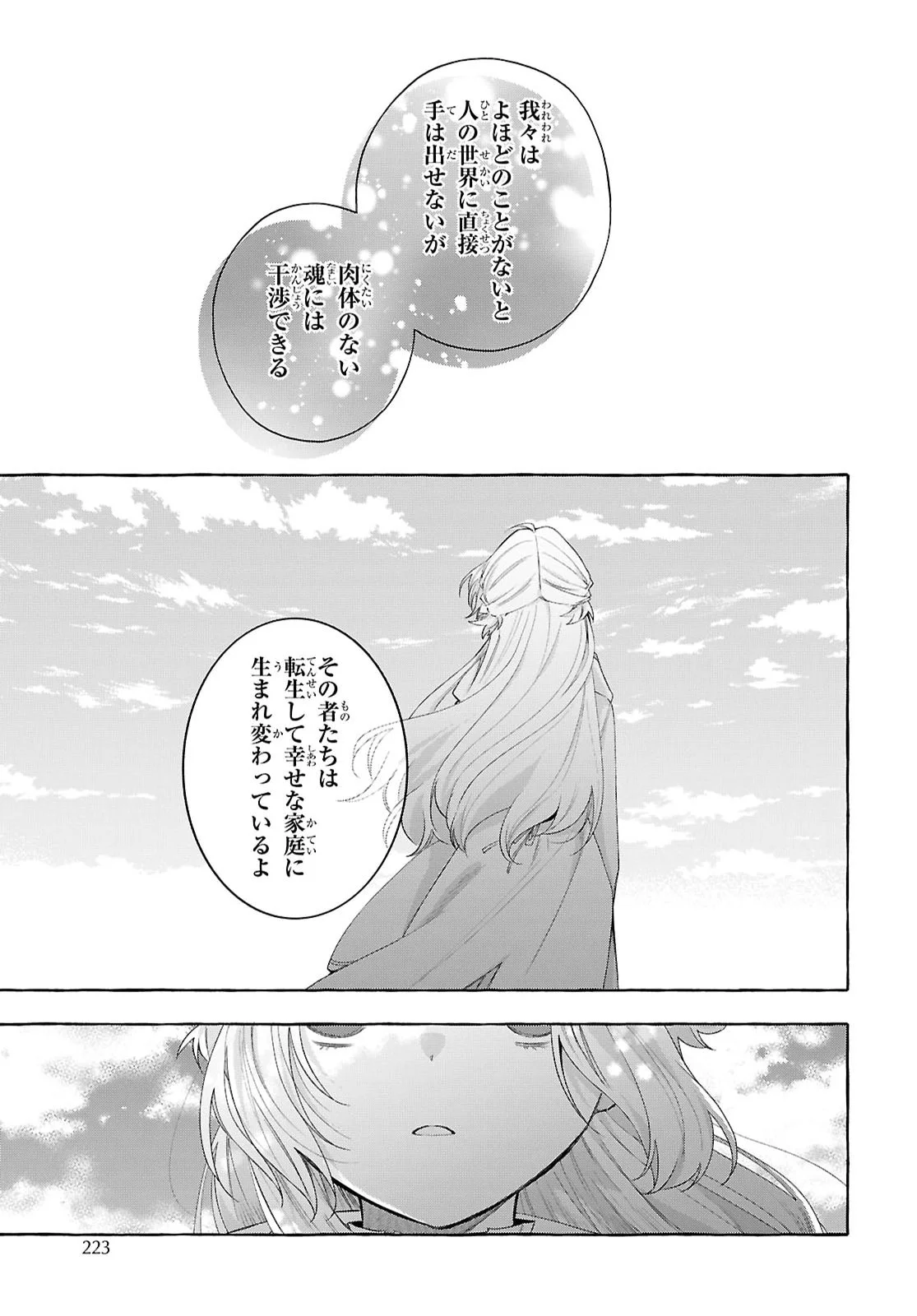 Watashi no Tsukutta Sennen Oukoku Tensai Madoushi no Jiyuu Kimama na Tensei Musoutan Chapter 11 13ページ
