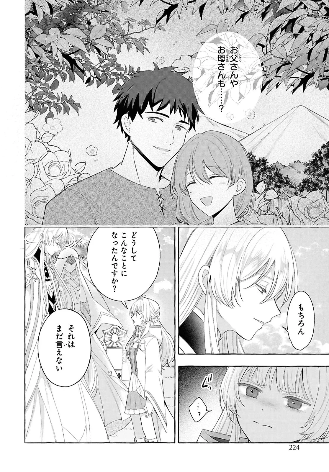 Watashi no Tsukutta Sennen Oukoku Tensai Madoushi no Jiyuu Kimama na Tensei Musoutan Chapter 11 14ページ