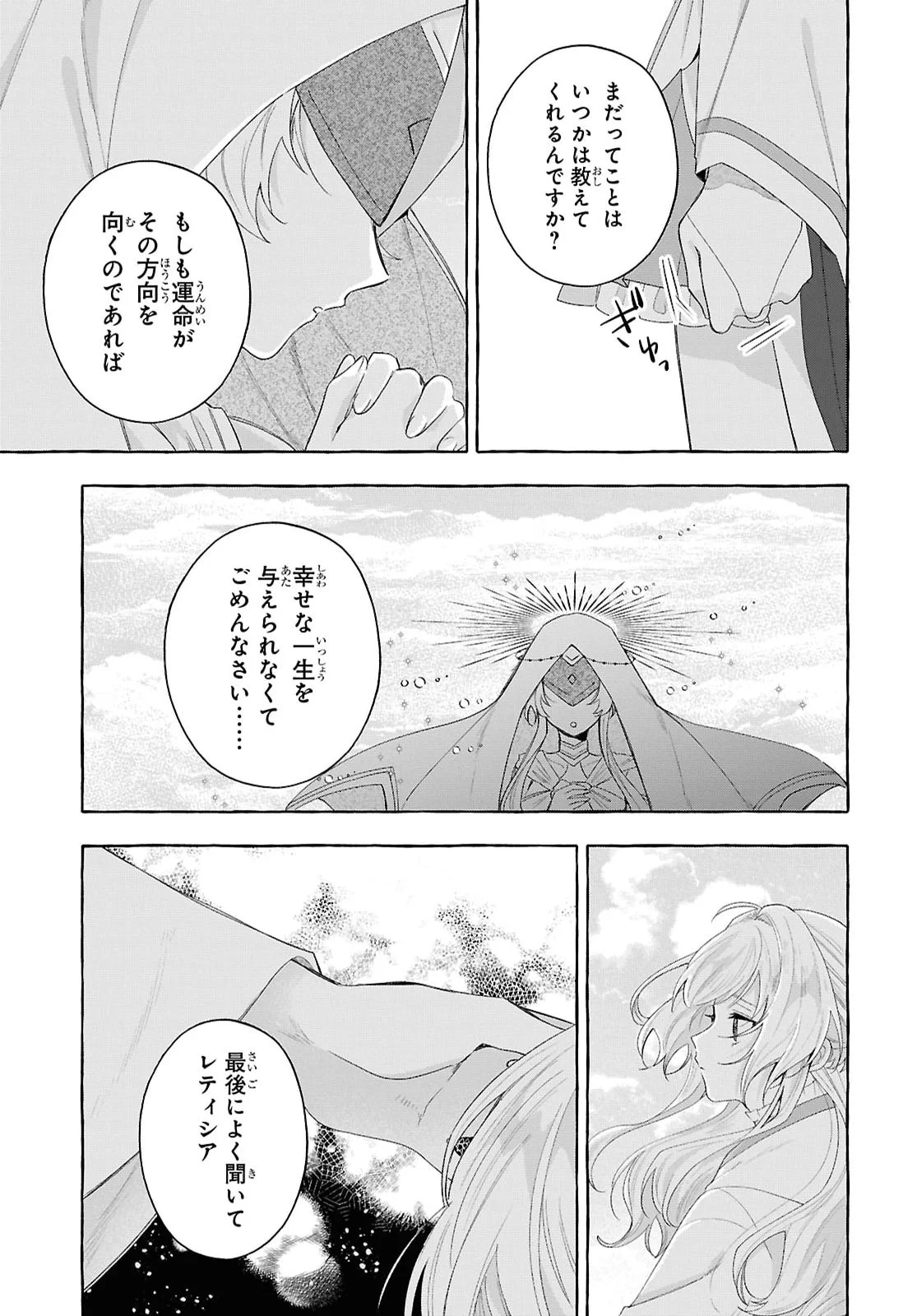Watashi no Tsukutta Sennen Oukoku Tensai Madoushi no Jiyuu Kimama na Tensei Musoutan Chapter 11 15ページ