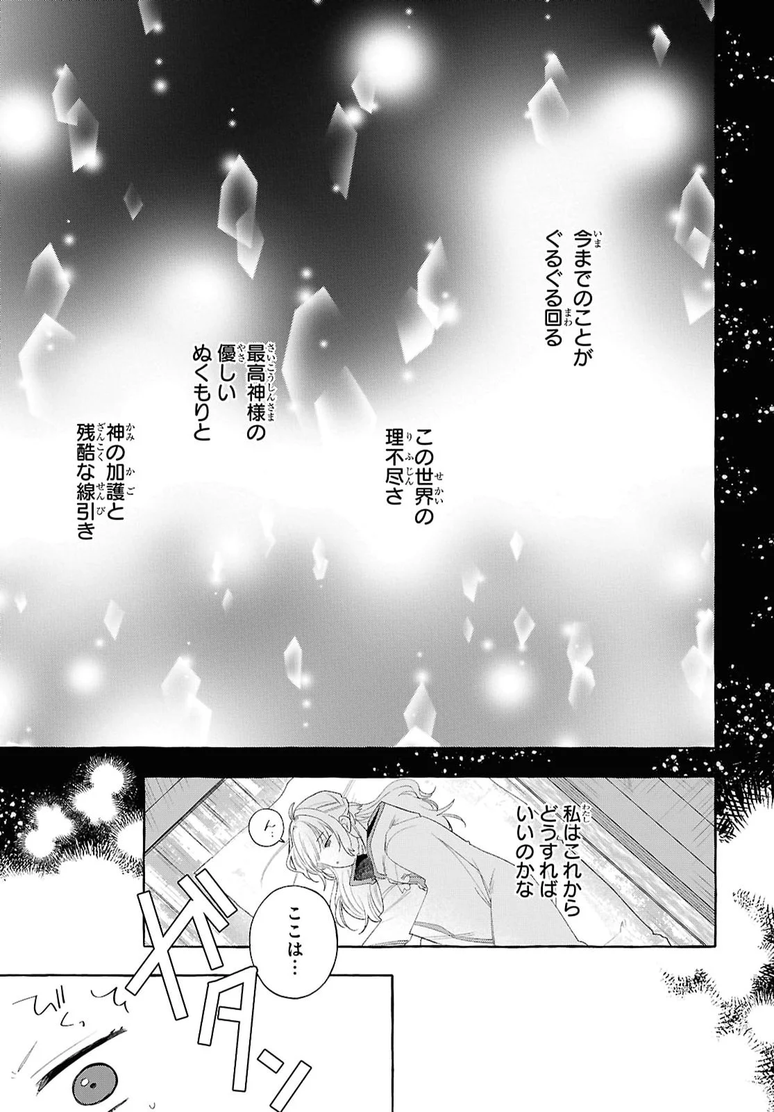 Watashi no Tsukutta Sennen Oukoku Tensai Madoushi no Jiyuu Kimama na Tensei Musoutan Chapter 11 17ページ