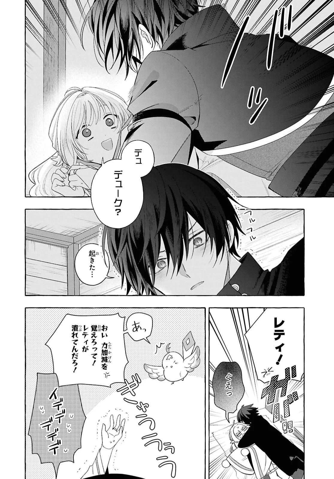 Watashi no Tsukutta Sennen Oukoku Tensai Madoushi no Jiyuu Kimama na Tensei Musoutan Chapter 11 18ページ