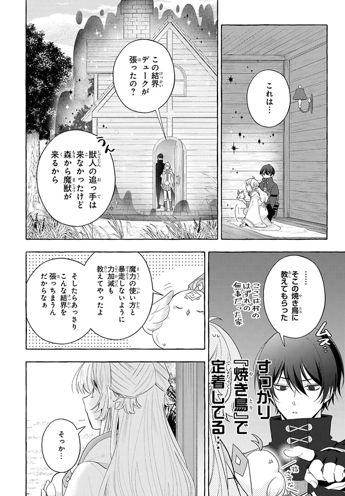 Watashi no Tsukutta Sennen Oukoku Tensai Madoushi no Jiyuu Kimama na Tensei Musoutan Chapter 11 20ページ