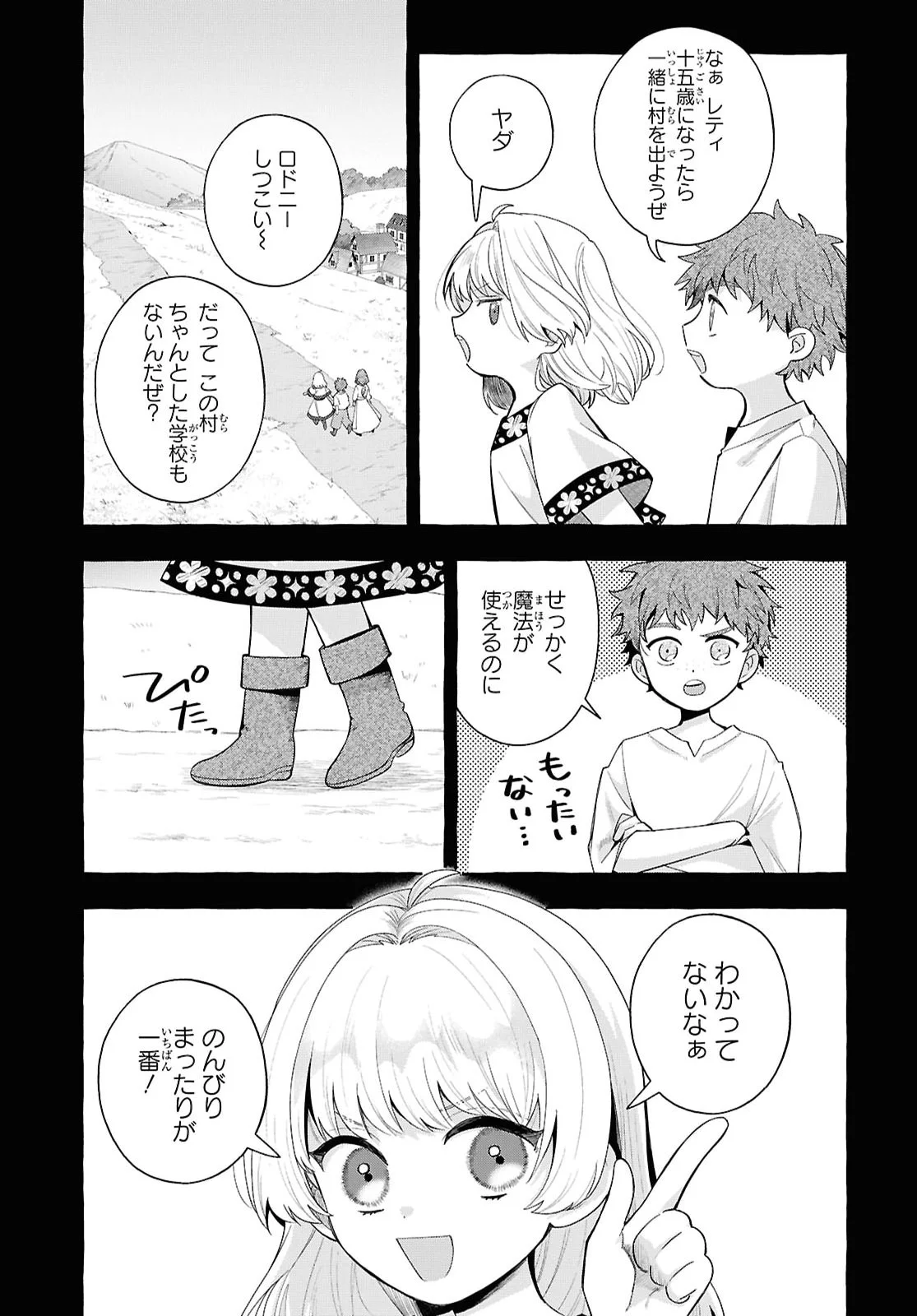 Watashi no Tsukutta Sennen Oukoku Tensai Madoushi no Jiyuu Kimama na Tensei Musoutan Chapter 11 3ページ