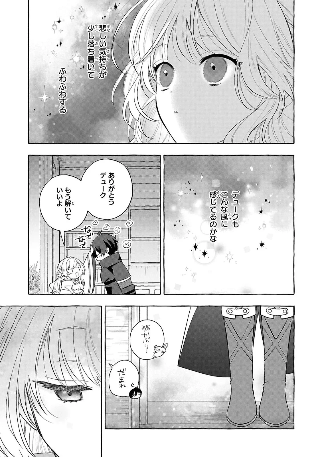 Watashi no Tsukutta Sennen Oukoku Tensai Madoushi no Jiyuu Kimama na Tensei Musoutan Chapter 11 21ページ