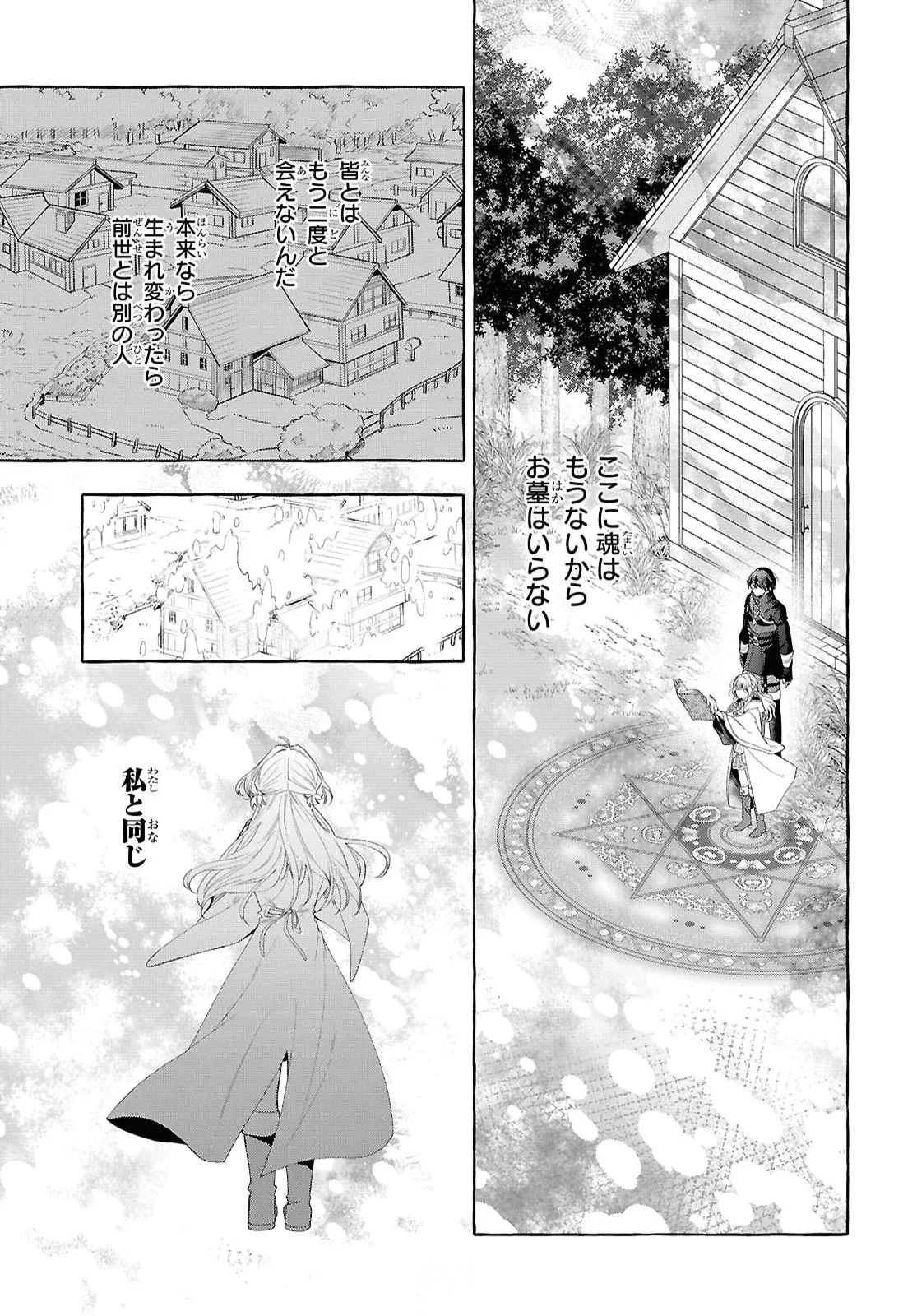 Watashi no Tsukutta Sennen Oukoku Tensai Madoushi no Jiyuu Kimama na Tensei Musoutan Chapter 11 23ページ