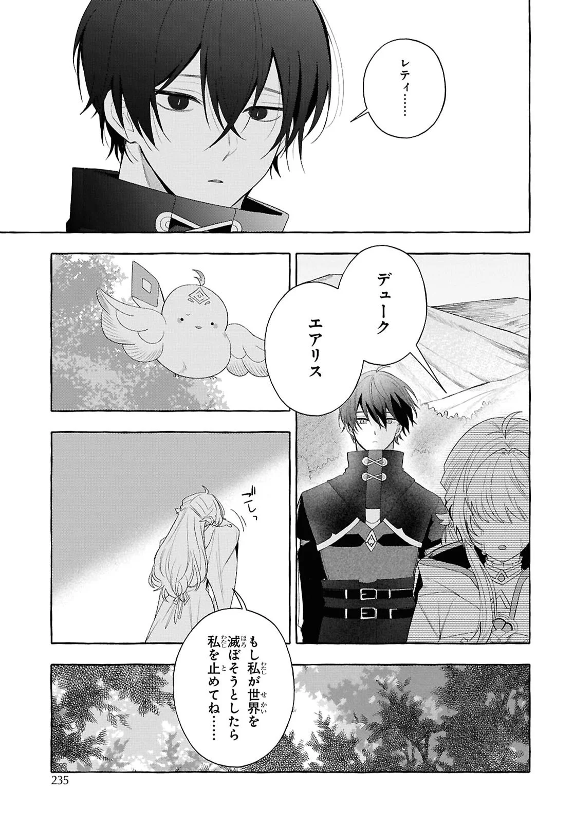 Watashi no Tsukutta Sennen Oukoku Tensai Madoushi no Jiyuu Kimama na Tensei Musoutan Chapter 11 25ページ