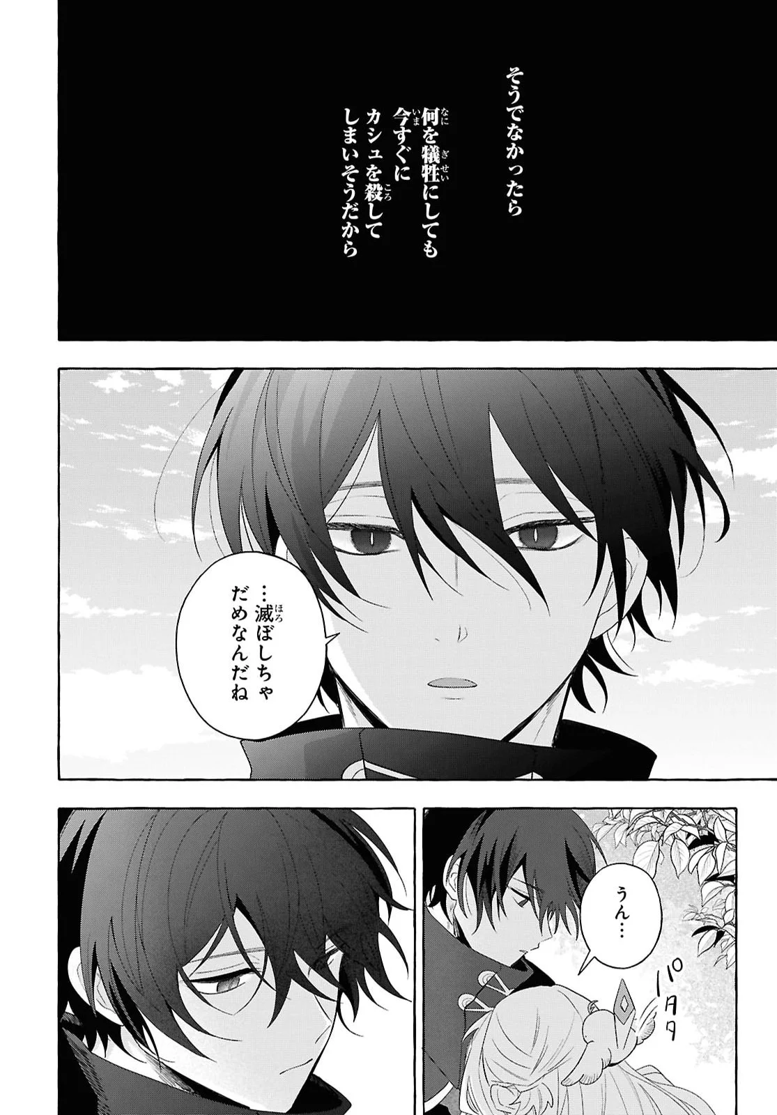 Watashi no Tsukutta Sennen Oukoku Tensai Madoushi no Jiyuu Kimama na Tensei Musoutan Chapter 11 26ページ