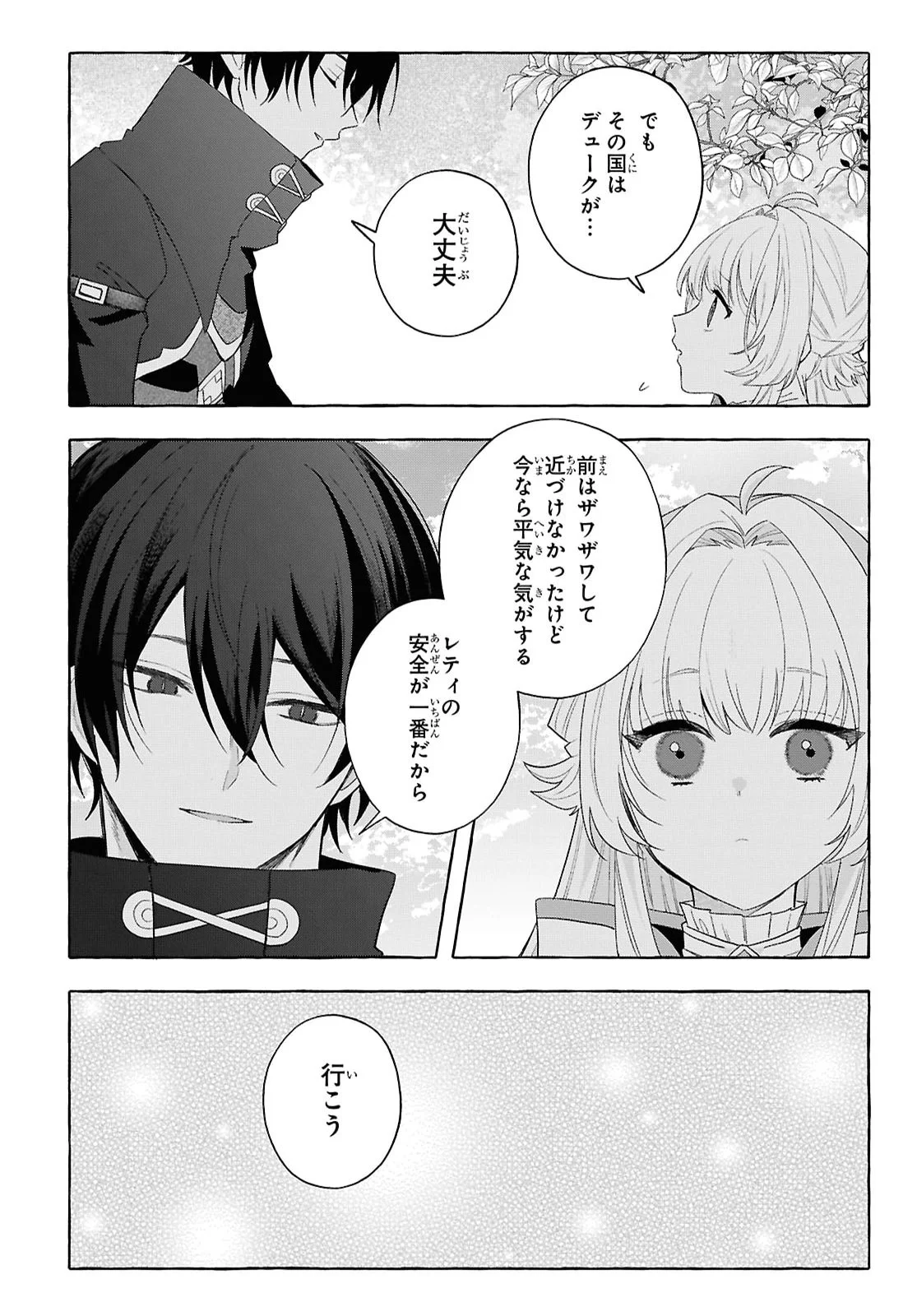 Watashi no Tsukutta Sennen Oukoku Tensai Madoushi no Jiyuu Kimama na Tensei Musoutan Chapter 11 28ページ