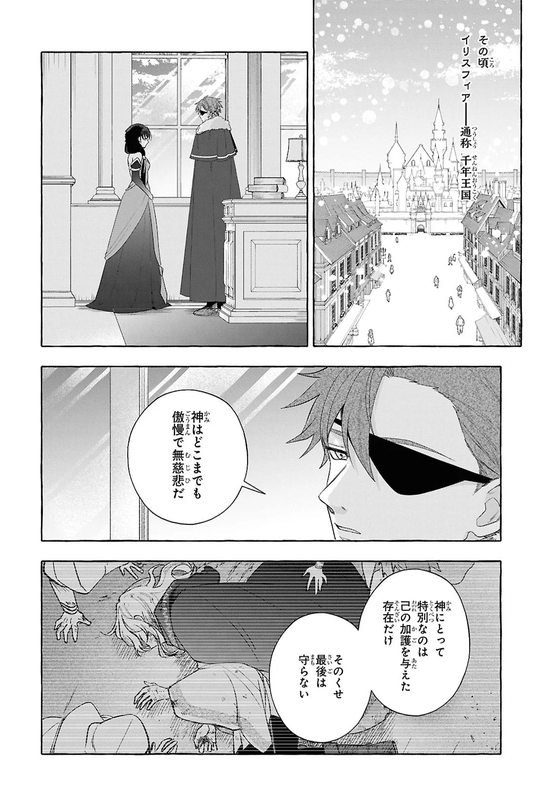 Watashi no Tsukutta Sennen Oukoku Tensai Madoushi no Jiyuu Kimama na Tensei Musoutan Chapter 11 30ページ