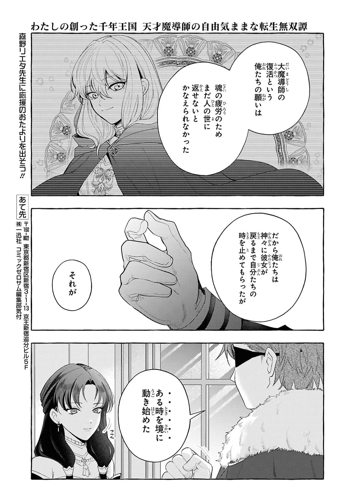 Watashi no Tsukutta Sennen Oukoku Tensai Madoushi no Jiyuu Kimama na Tensei Musoutan Chapter 11 31ページ