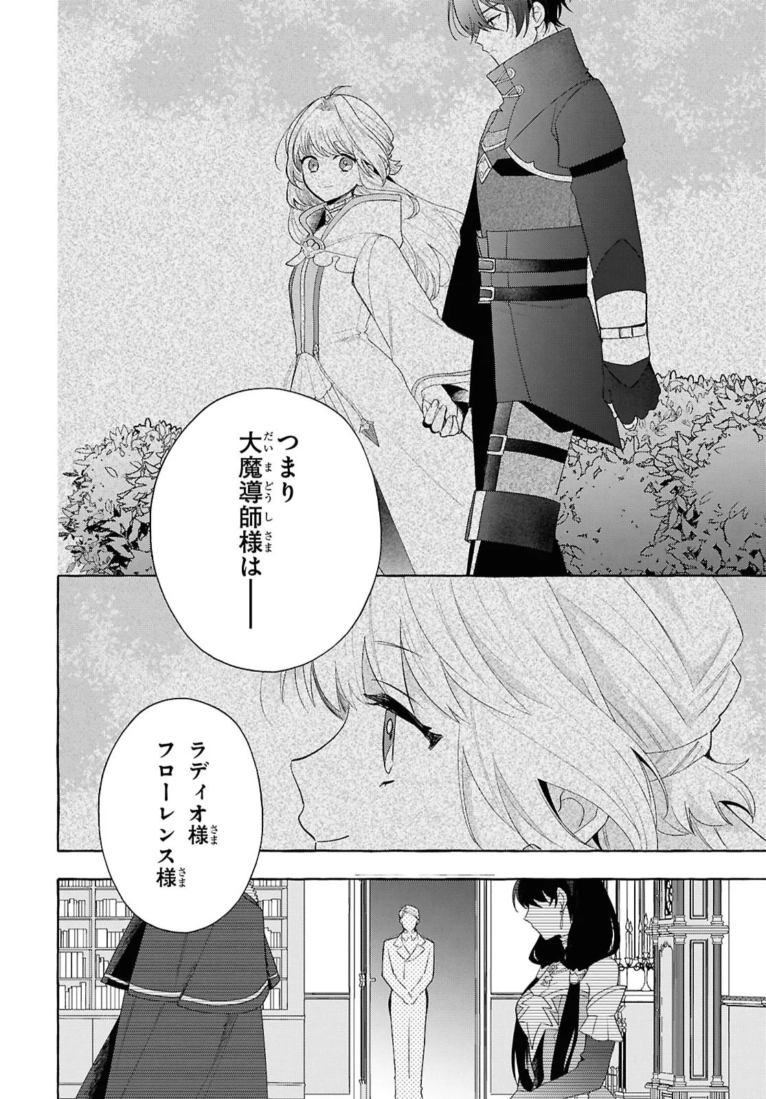 Watashi no Tsukutta Sennen Oukoku Tensai Madoushi no Jiyuu Kimama na Tensei Musoutan Chapter 11 32ページ