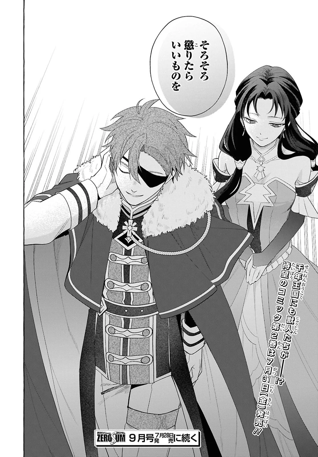 Watashi no Tsukutta Sennen Oukoku Tensai Madoushi no Jiyuu Kimama na Tensei Musoutan Chapter 11 34ページ