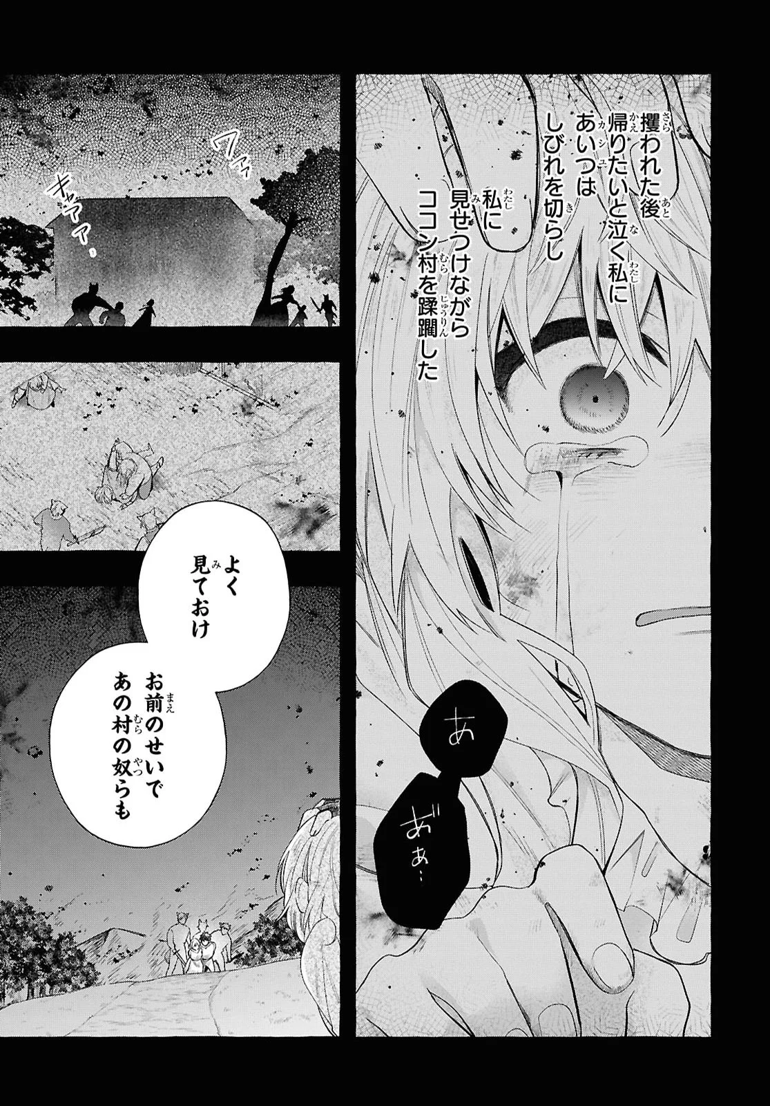 Watashi no Tsukutta Sennen Oukoku Tensai Madoushi no Jiyuu Kimama na Tensei Musoutan Chapter 11 7ページ